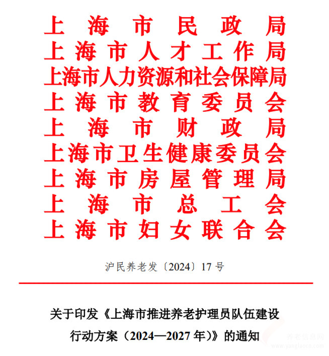上海市推进养老护理员队伍建设行动方案（2024—2027年）