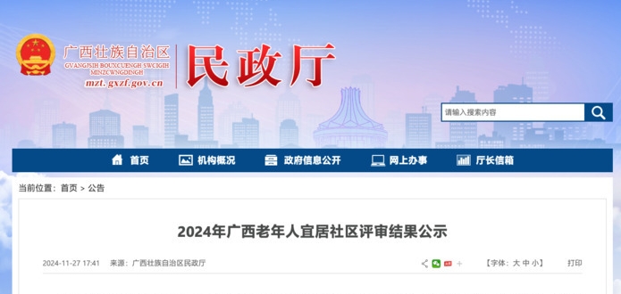 广西29个社区获评2024年度老年人宜居社区