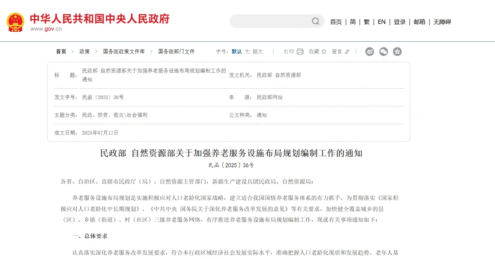 印发《关于推动居家社区养老服务高质量发展的若干措施》的通知