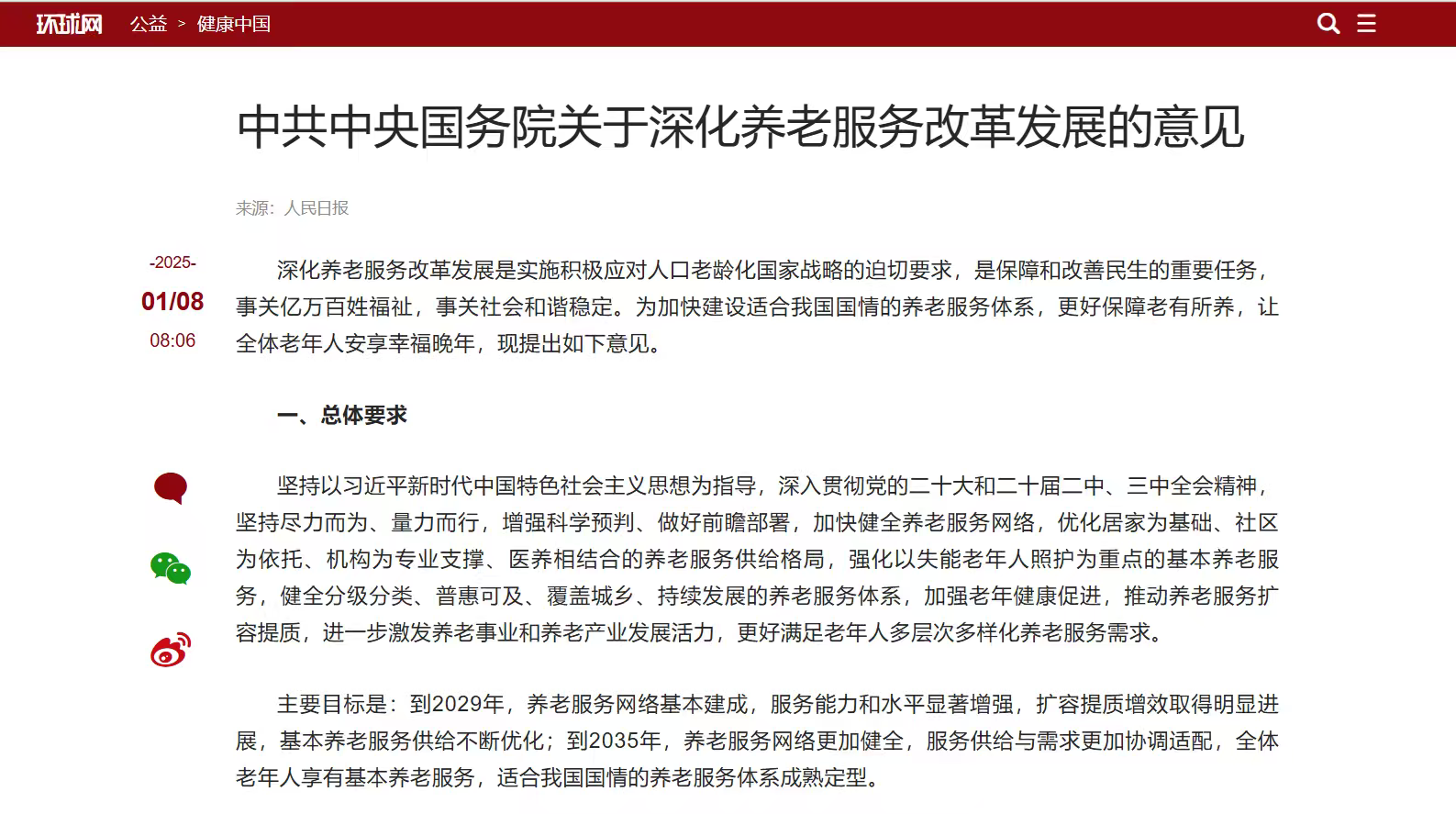 河源市养老机构管理服务工作指引（试行）