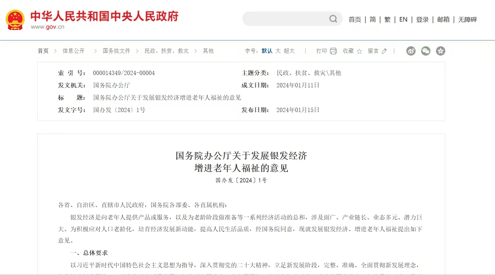 浙江省发展老年助餐服务行动实施方案